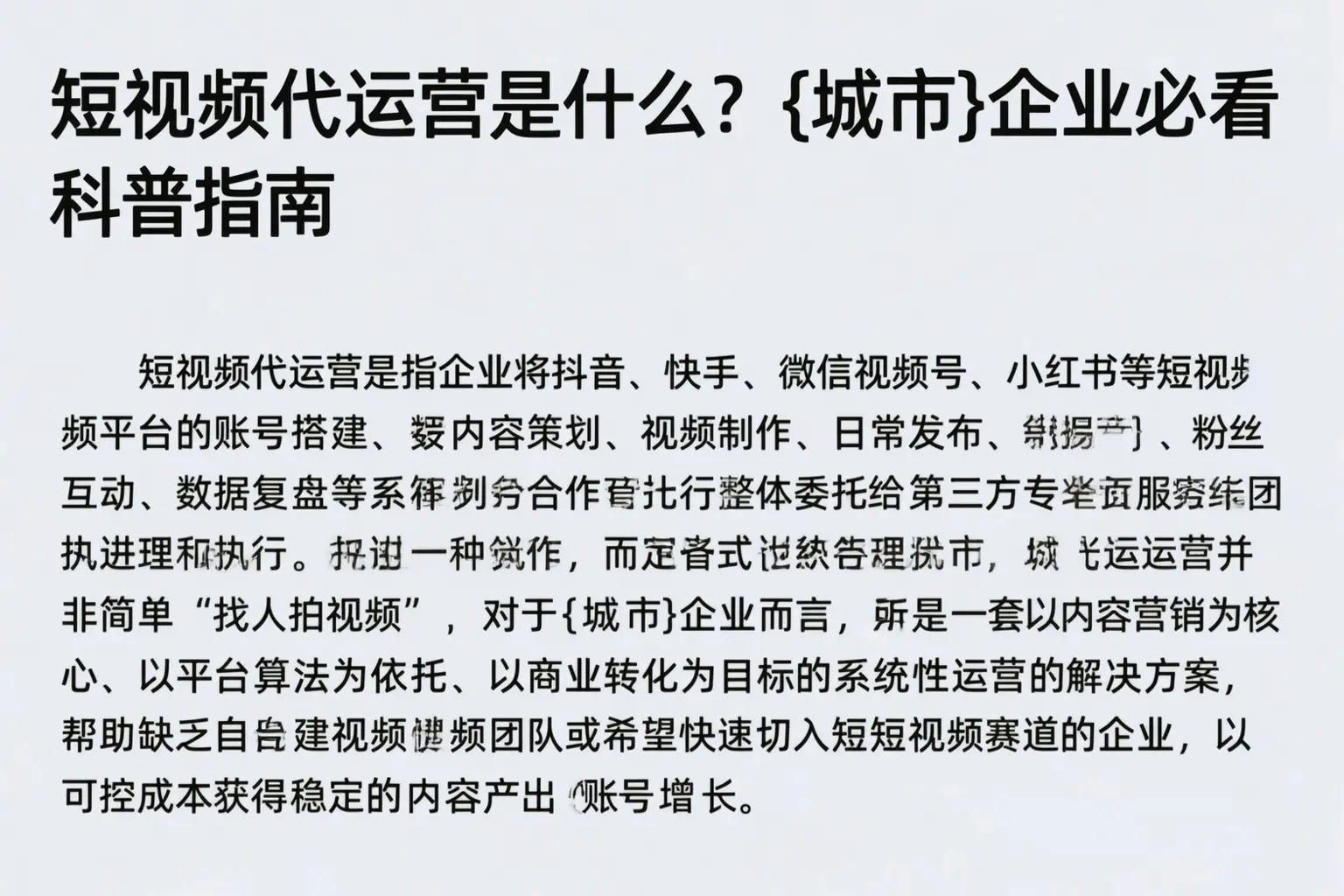 短视频代运营是什么?普陀企业必看科普指南
