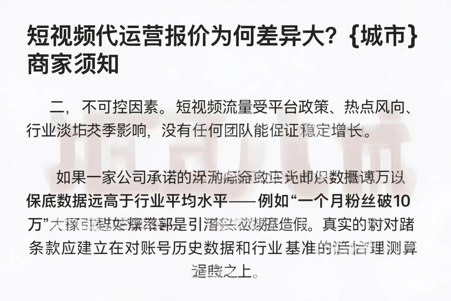 短视频代运营报价为何差异大?普陀商家须知