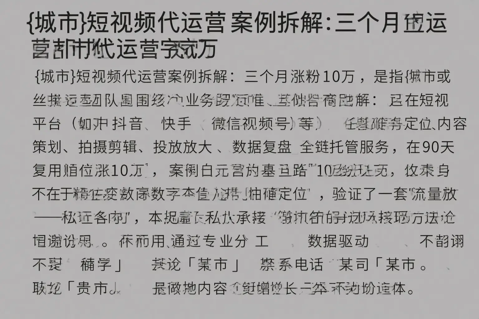 普陀短视频代运营案例拆解:三个月涨粉10万