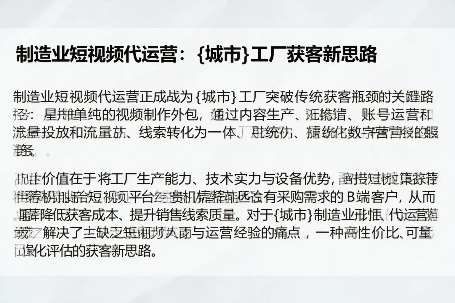 制造业短视频代运营:普陀工厂获客新思路