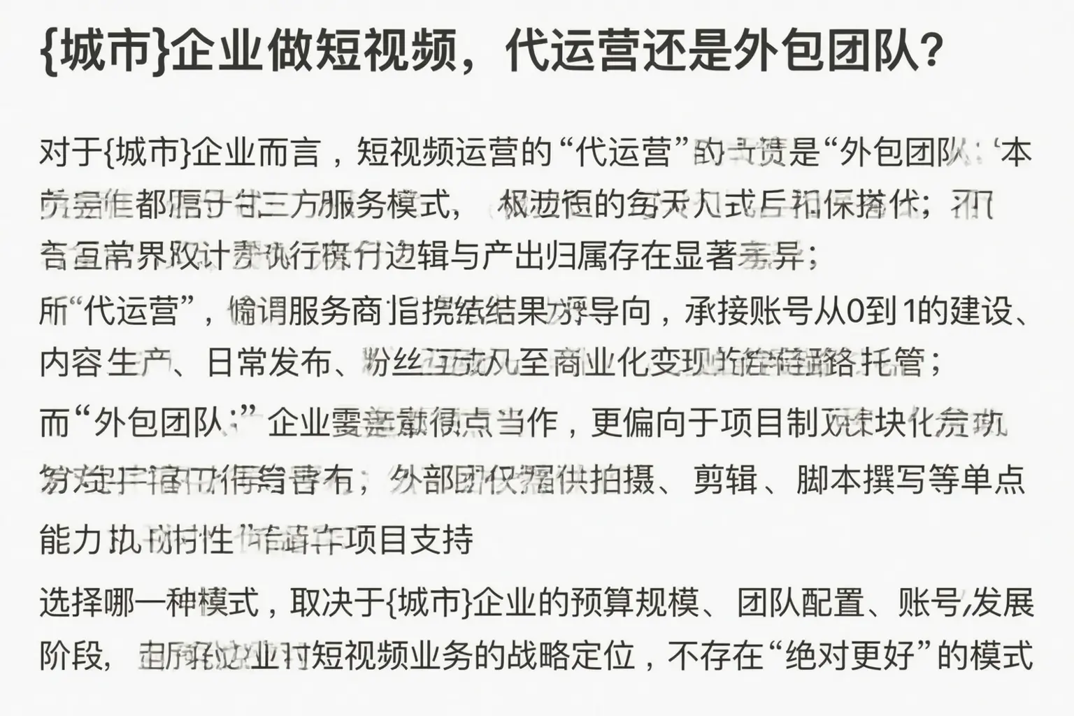 普陀企业做短视频,代运营还是外包团队?
