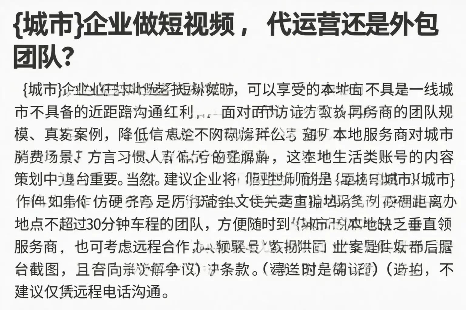 普陀企业做短视频,代运营还是外包团队?