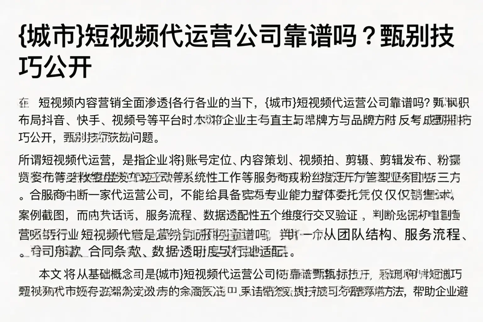 普陀短视频代运营公司靠谱吗？甄别技巧公开